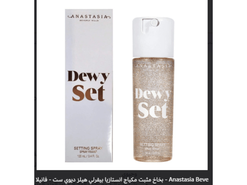 Anastasia dewy set setting spray - 100ml