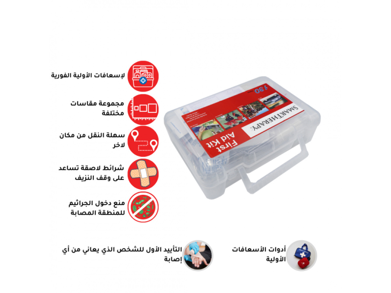 Smart therapy first aid kit 130 items
