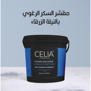 سيليا مقشر السكر بالنيلة المغربية 600 جرام