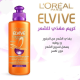 Loreal hair leave in cream 200ml nutrition booster cream