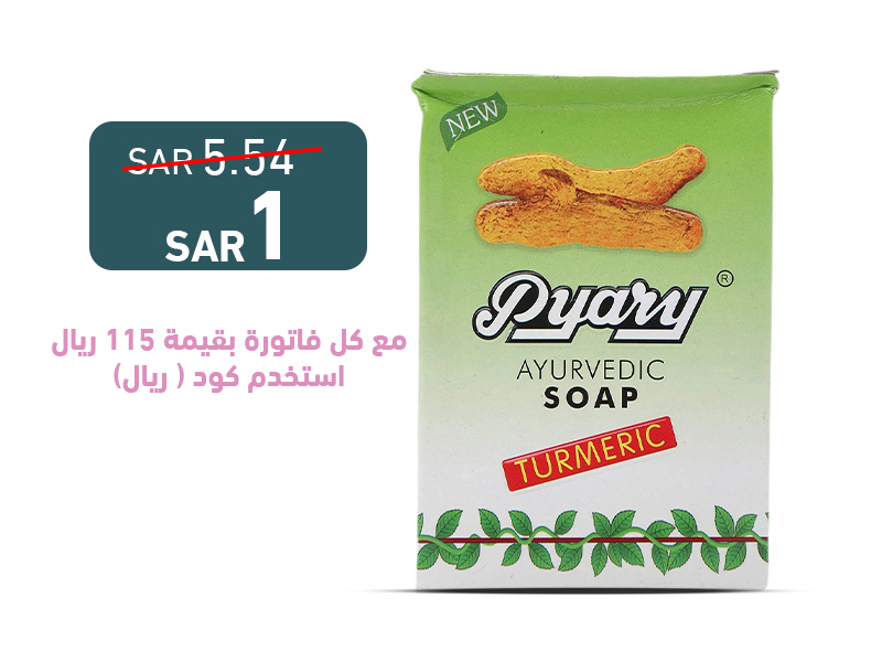 Pyary ayurvedic soap turmeric